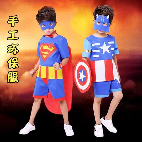 儿童环保时装秀服装男幼儿园亲子表演走秀走秀diy手工作业演出服