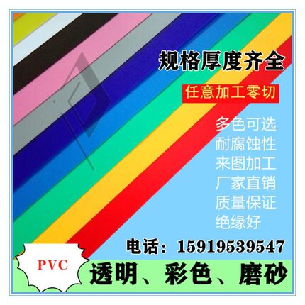pvc彩色透明胶片 pvc彩色透明软胶 pp彩色磨砂片pvc板加工