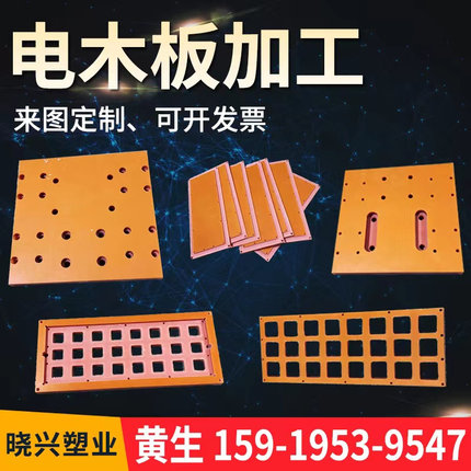 橘红色耐高温电木板加工定制隔热电工板绝缘板黑色防静电酚醛树脂