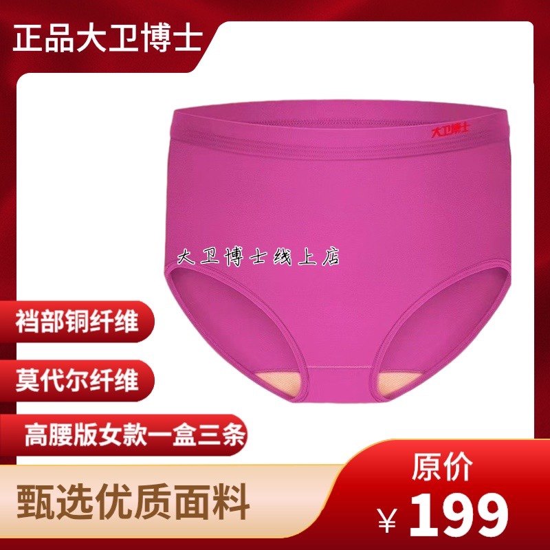 大卫博士内裤老人男女款高腰内裤莫代尔远红外线官方正品微商同款,女士内衣/男士内衣/家居服,平角裤,淘宝优惠券,粉丝福利购,淘宝优惠卷