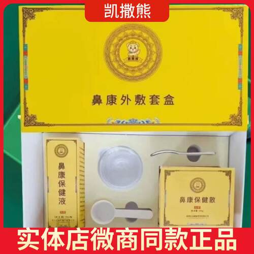 凯撒熊鼻康保健散保健膏正品外敷刘宁堂善墨堂实体店微商同款