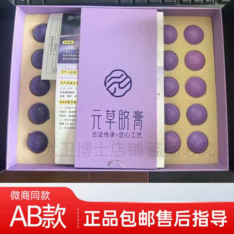 元草妍新款元草脐膏AB配方升级版塑身贴实体店微商同款正品