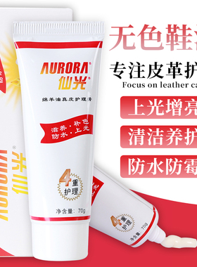 仙光鞋油自然色无色白色通用多功能透明亮光真皮护理油皮鞋保养油