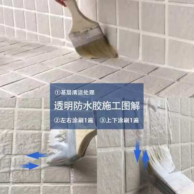 无卫生间补漏防水涂料纯色室外丙免砸透明防水胶浴室外墙瓷砖专用