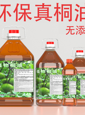 桐油熟桐油木用木器漆天然防水防腐防开裂油撒鱼网油船木蜡油清漆