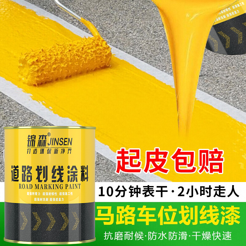 停车位划线漆道路标线漆画线篮球场耐磨地面反光专用马路黄色油漆