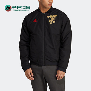 Adidas/阿迪达斯正品CNY立领曼联男子足球运动外套棉服HT1991