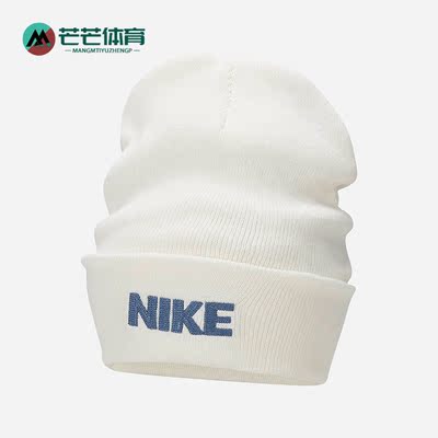 耐克正品男女时尚运动针织帽