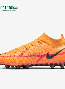 Nike/耐克正品PhantomGT2男运动舒适AG短钉低帮足球鞋 DC0749-808