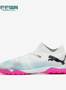 Puma/彪马正品FUTURE 7 MATCH男士耐磨运动足球鞋107720-01