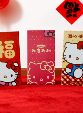 可定制丨Hello Kitty少女心红包袋卡通萌系多图案新年压岁利是封