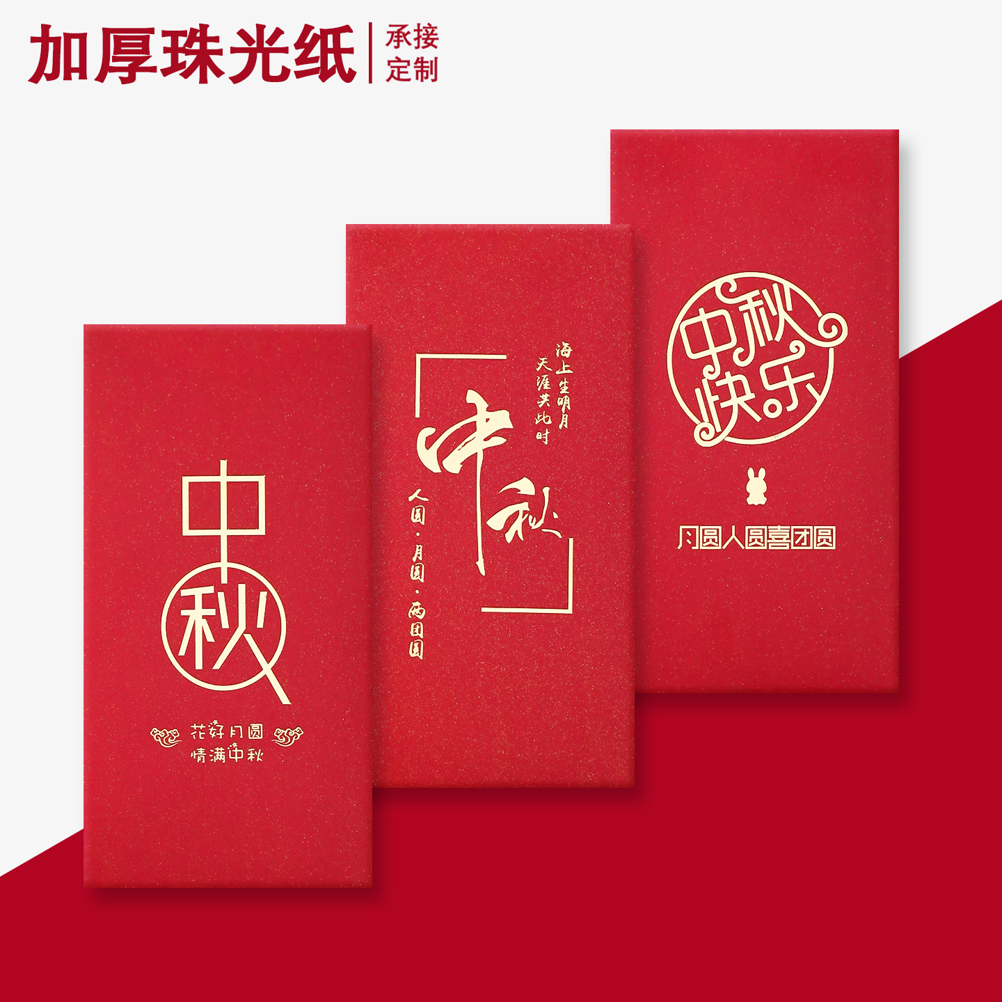 2025中秋节红包节日送礼利是封