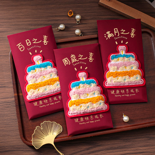 创意刺绣生日快乐蛋糕红包袋新生满月百日周岁惊喜利是封