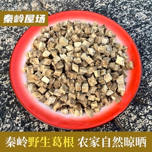 费 秦岭野生葛根农家深山挖掘自然晾晒无硫切块醒酒解酒泡茶250g 免邮