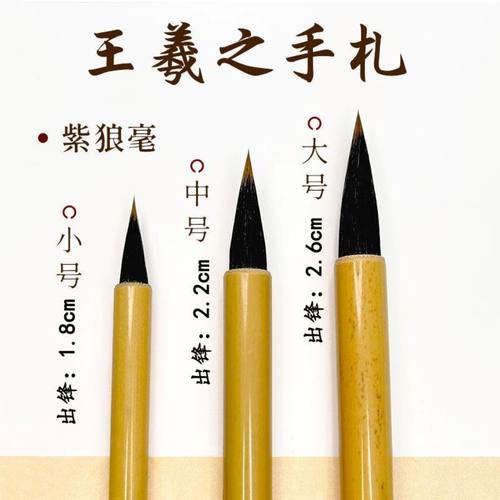 王羲之手札毛笔书法专业小楷小号