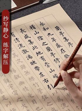 行书毛笔临摹字帖初学者描红宣纸