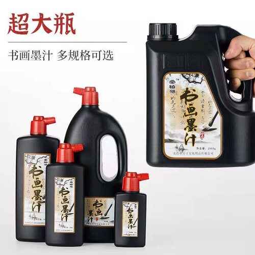 堂柏湖墨汁毛笔书画国画用墨水对联书法墨汁高浓度速干初学者套装
