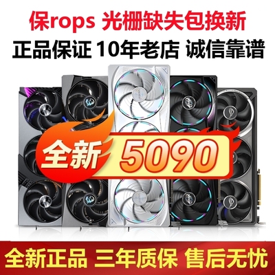 全新华硕微星技嘉RTX 5090 32G超龙魔鹰夜神电竞独立游戏4090显卡