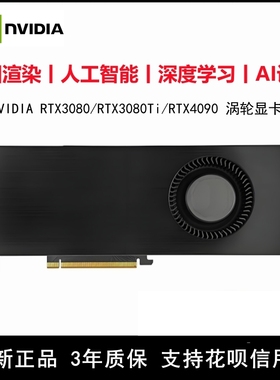 英伟达RTX3060/3080/3080Ti/3090/4090/5090FE渲染AI模型涡轮显卡