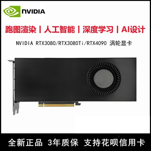 RTX30803080Ti10G20G涡轮显卡