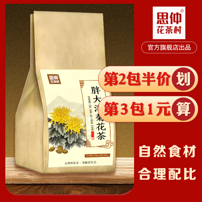 【思仲】胖大海菊花茶薄荷润喉清火去火罗汉果凉茶包邮组合熬夜茶