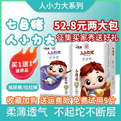 七色猪人小力大男女通用超薄透气