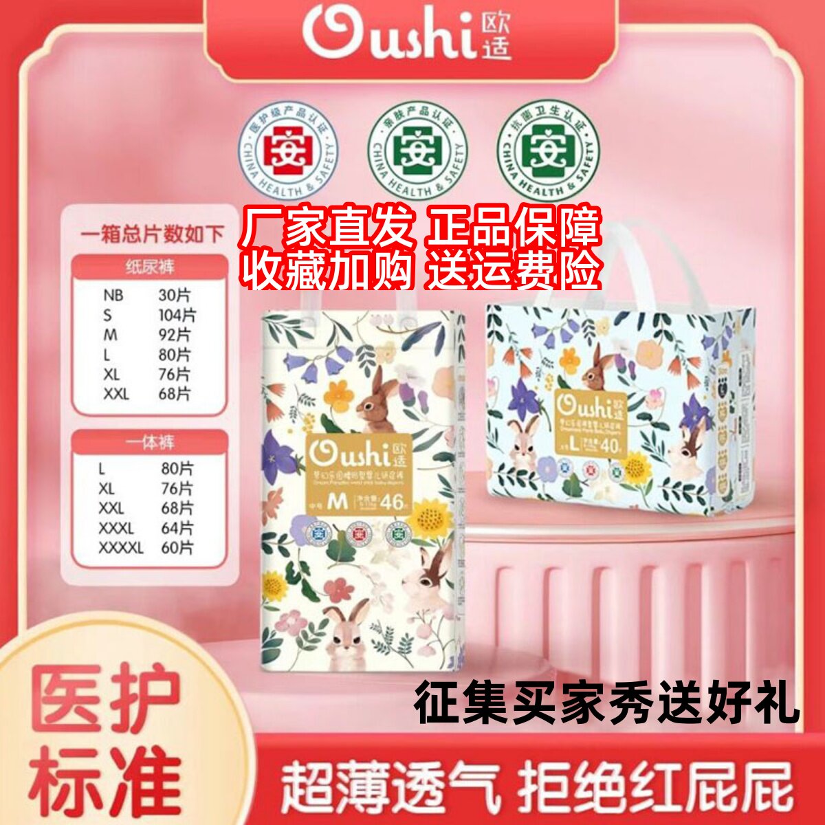 欧适梦幻乐园夏季专用纸尿裤干爽