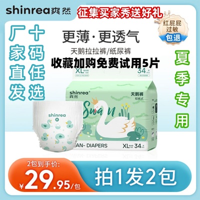 爽然天鹅裤超薄透气拉拉裤高端款