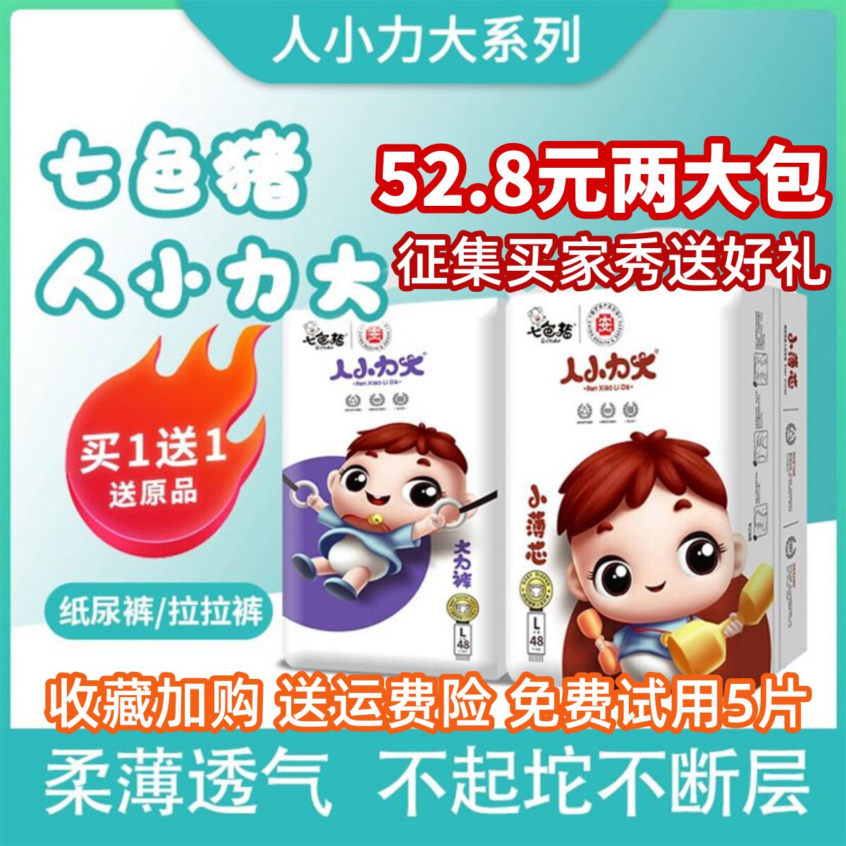 七色猪人小力大男女通用超薄透气