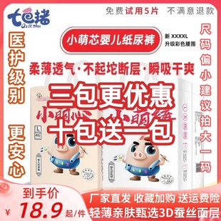 专用 超薄柔软干爽婴儿医护级尿不湿夏季 七色猪小萌芯纸尿裤 拉拉裤