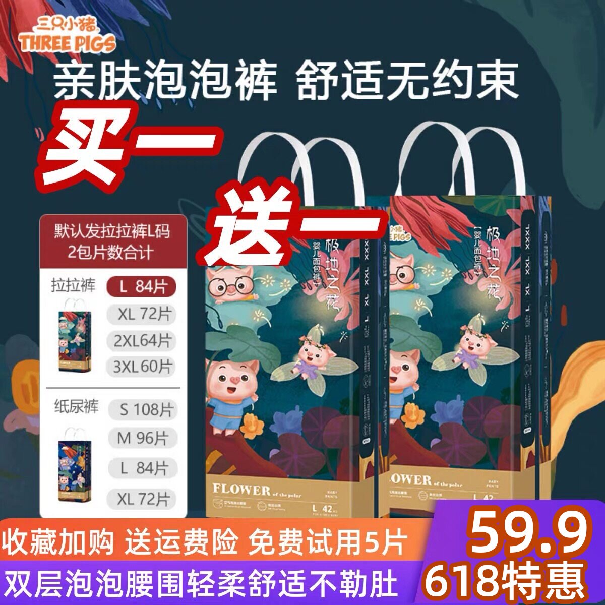 三只小猪弱酸防敏拉拉裤月销过万