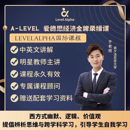 Alevel经济爱德思录播课网课配套真题笔记教材一对一在线名师辅导
