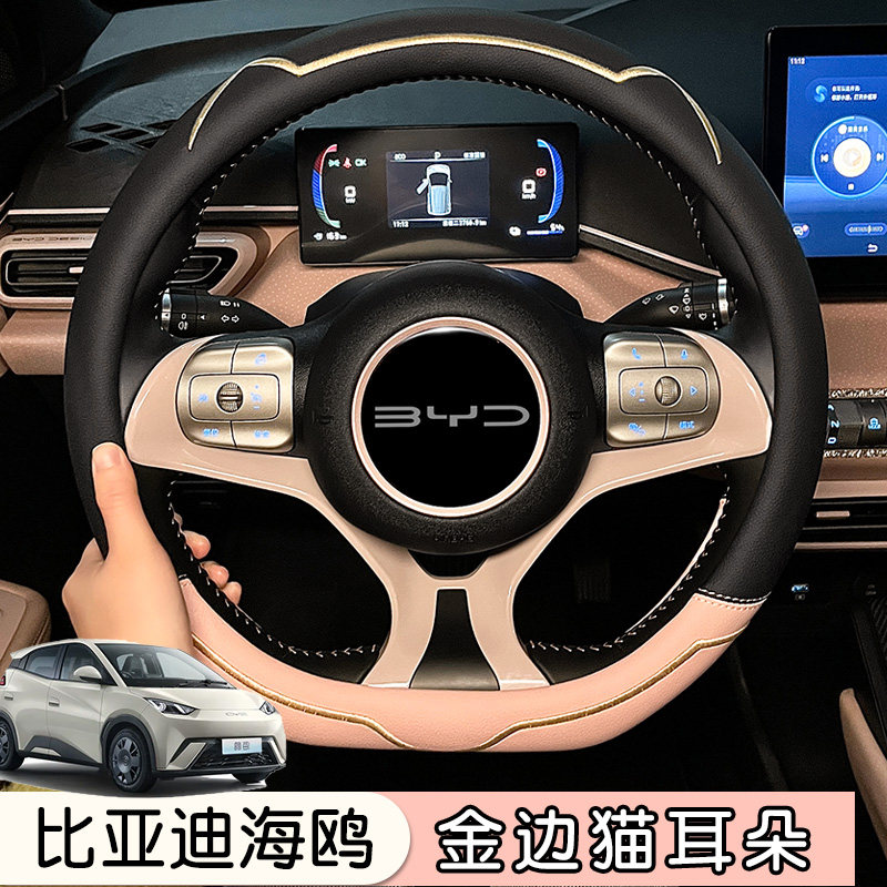 2025新款比亚迪海鸥海豚方向盘套四季通用汽车专用元UP内饰用品女