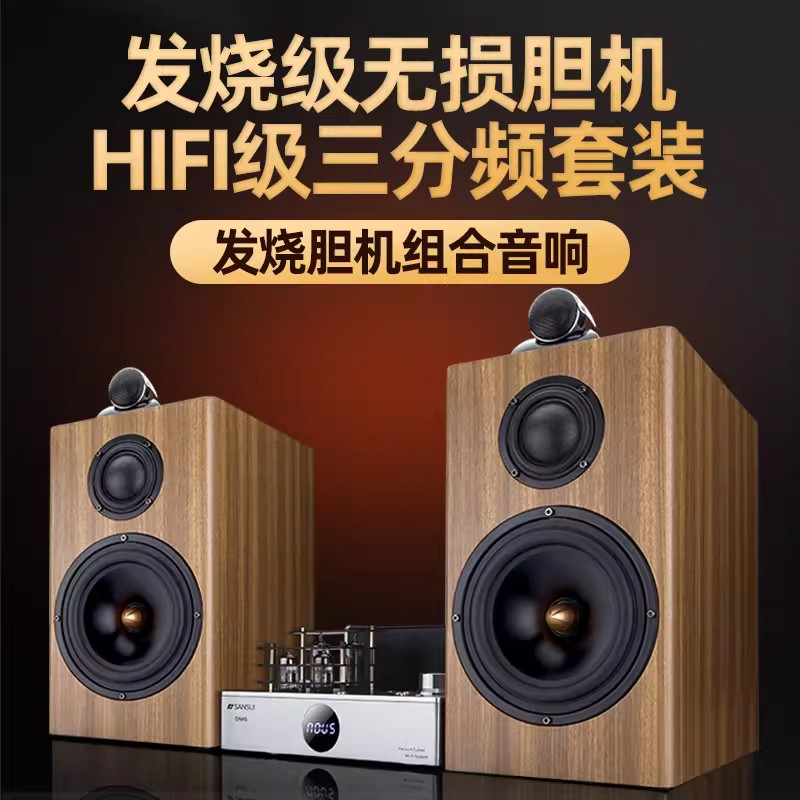 山水Q16胆机功放组合音响家用电子管hifi音箱发烧级蓝牙重低音