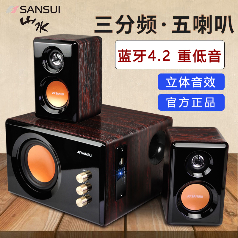山水32B蓝牙音响台式家用电脑音箱低音炮客厅电视桌面有源大功率