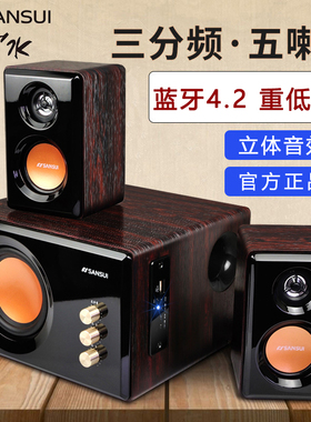 山水32B蓝牙音响台式家用电脑音箱低音炮客厅电视桌面有源大功率