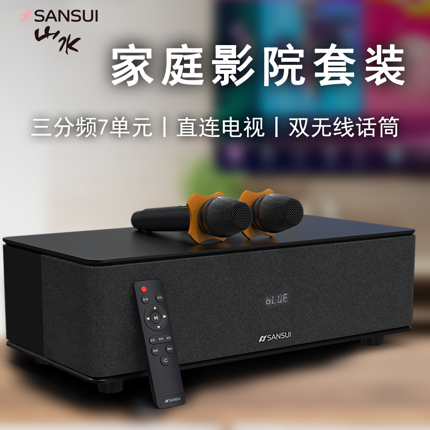 山水S350家用电视k歌音响话筒一体机蓝牙音箱高端家庭唱歌ktv套装