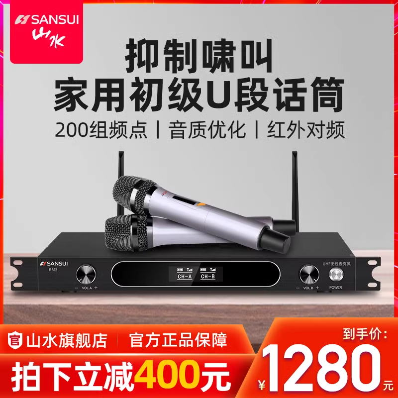 山水KM3无线话筒一拖二U段调频专业KTV舞台演出会议家用麦克风