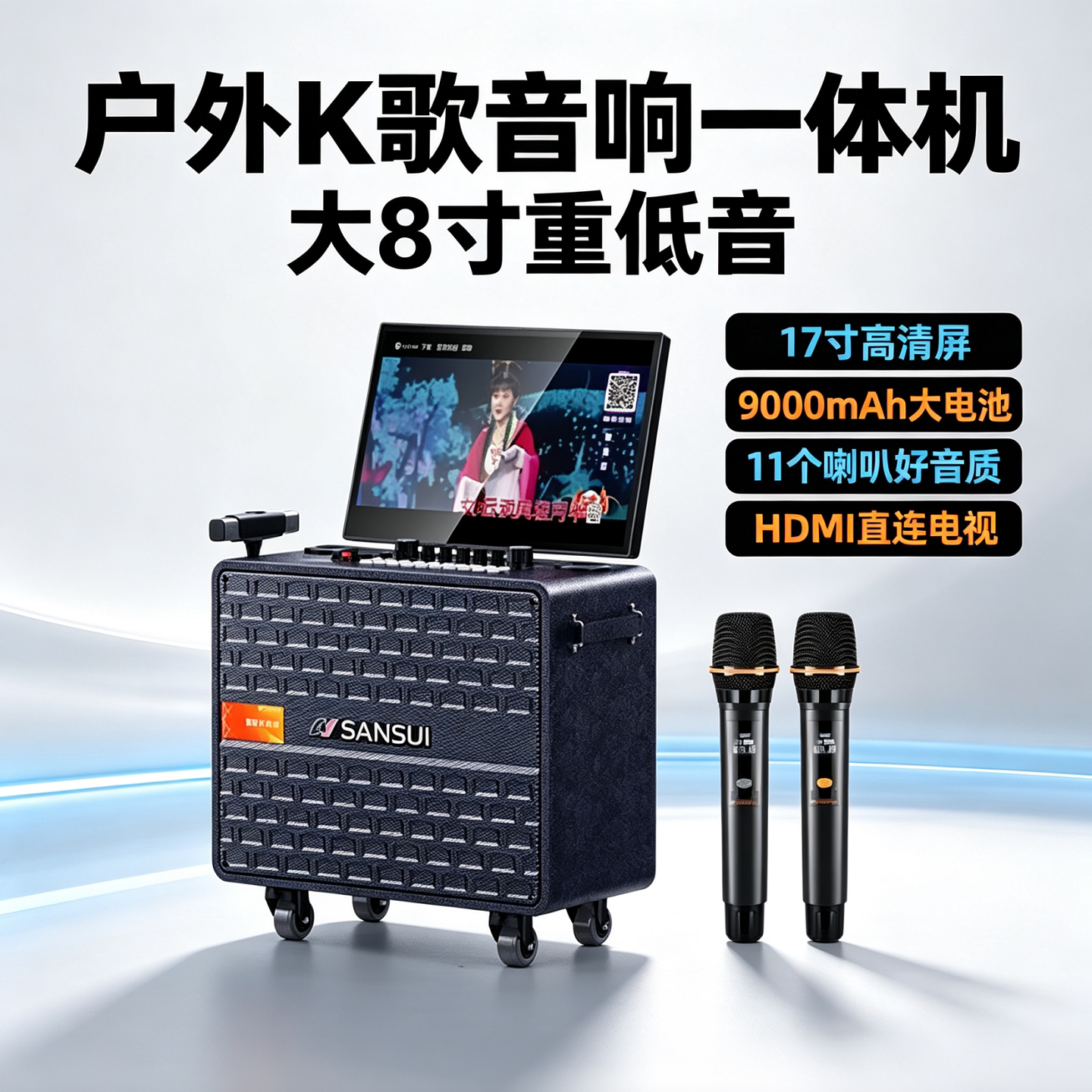 山水MC085Pro户外K歌音响一体机拉杆音箱重低音带屏幕舞台演出
