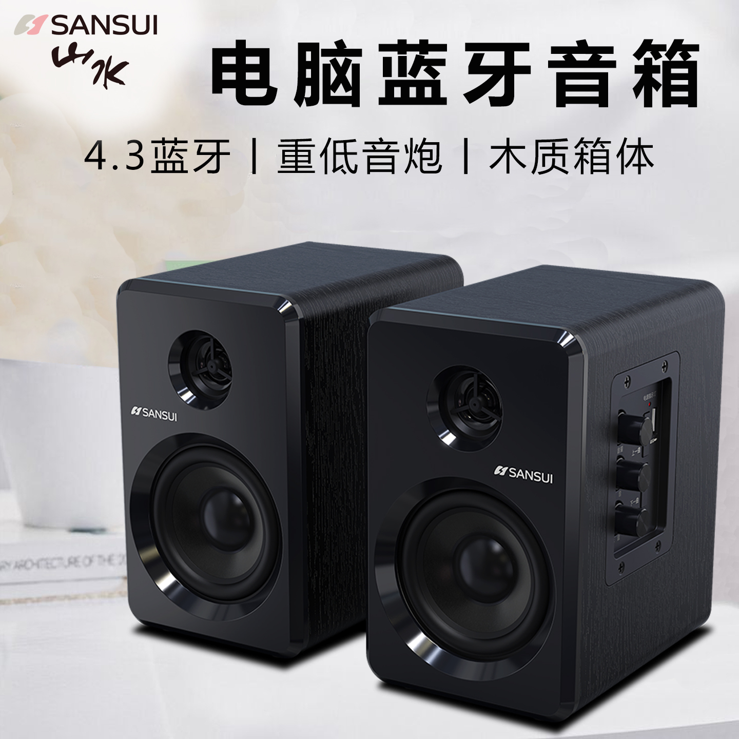 山水S200电脑音箱桌面台式家用小音响无线蓝牙电视木质重低音有源