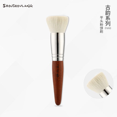受受狼古韵系列Y101平头粉饼刷