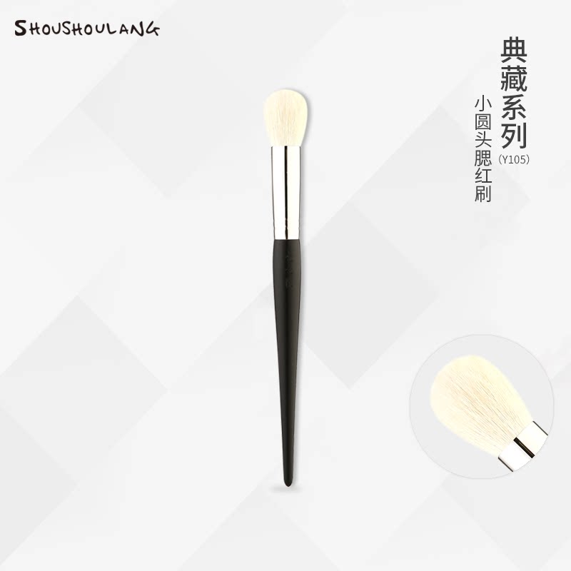 受受狼 典藏Y105 小圆头多功能高光刷腮红细光峰美妆工具化妆刷