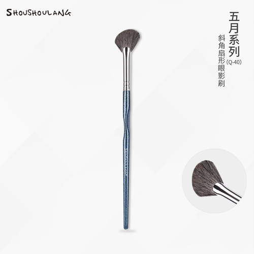 受受狼五月40斜角扇形眼影刷