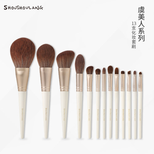 受受狼虞美人13支化妆刷散粉高光