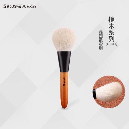 受受狼橙木细光峰散粉腮红化妆刷