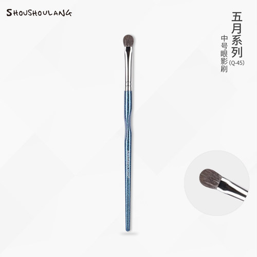 受受狼五月45中号眼影刷