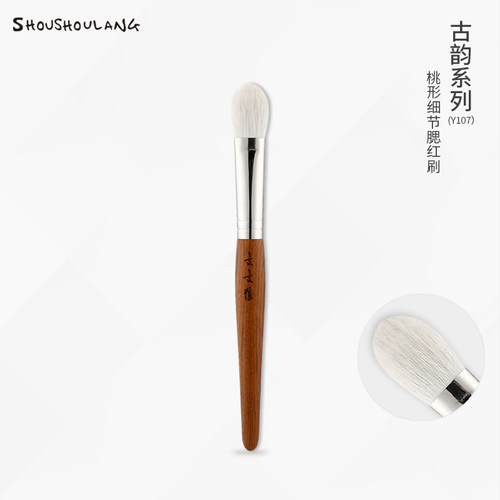 受受狼古韵Y107小面部腮红刷