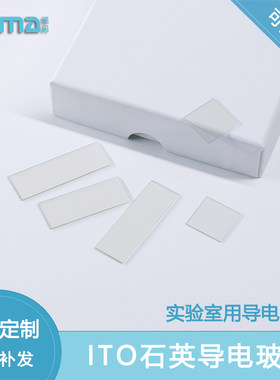 特价石英ITO导电玻璃-石英基底