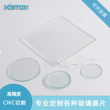 定制0.03-19mm小玻璃片 玻璃基片圆形 方形 实验室用玻璃隔板台面 任意尺寸定做
