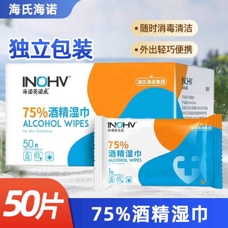 75%酒精湿巾50片独立包装